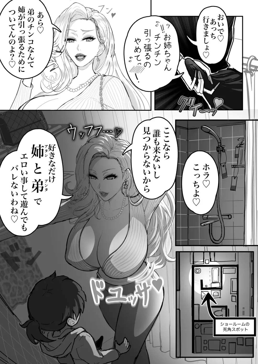 ウチのお姉ちゃんが爆乳でエロすぎるっ!!! Fhentai.net - Page 9