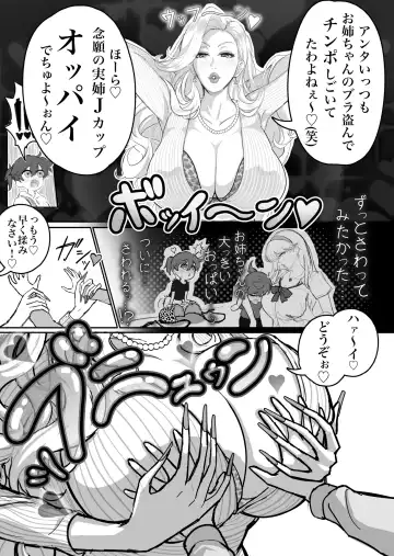 ウチのお姉ちゃんが爆乳でエロすぎるっ!!! Fhentai.net - Page 11