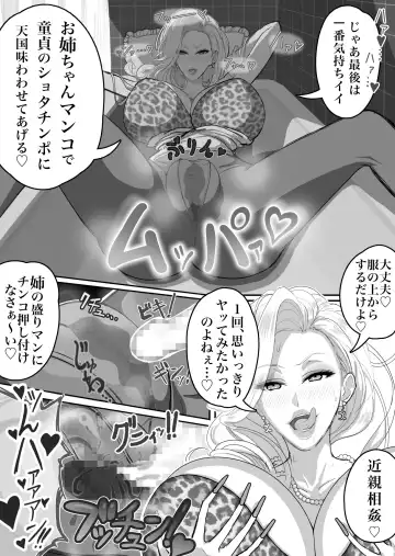 ウチのお姉ちゃんが爆乳でエロすぎるっ!!! Fhentai.net - Page 17