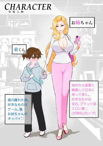 ウチのお姉ちゃんが爆乳でエロすぎるっ!!! Fhentai.net - Page 3