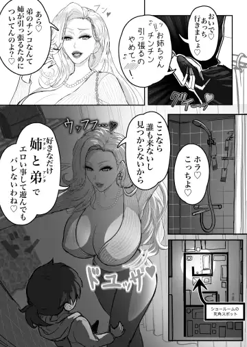 ウチのお姉ちゃんが爆乳でエロすぎるっ!!! Fhentai.net - Page 9