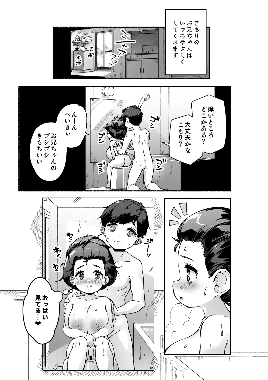 [Danbo] Munemori Komori no Kyoudai Seikatsu - Onii-chan to Ecchi Shitai - Fhentai - Page 10