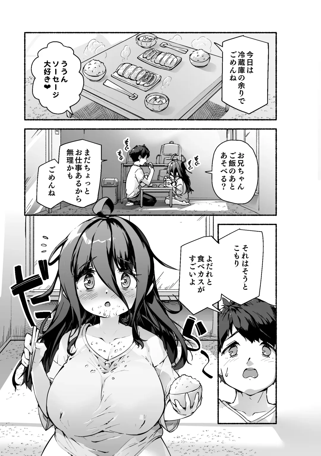 [Danbo] Munemori Komori no Kyoudai Seikatsu - Onii-chan to Ecchi Shitai - Fhentai - Page 4