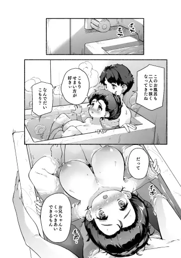 [Danbo] Munemori Komori no Kyoudai Seikatsu - Onii-chan to Ecchi Shitai - Fhentai - Page 11