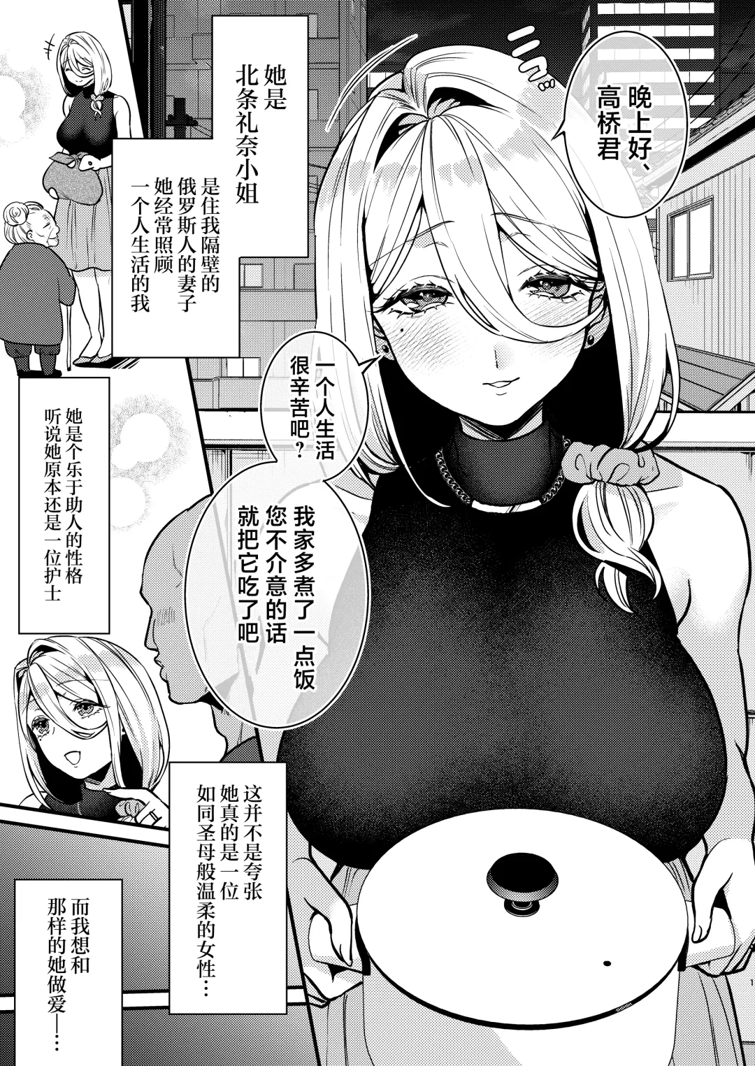 [Kibi Anmitsu] Rossia kei Hitozuma to Doutei kun no Himitsu no Kankei Fhentai.net - Page 2