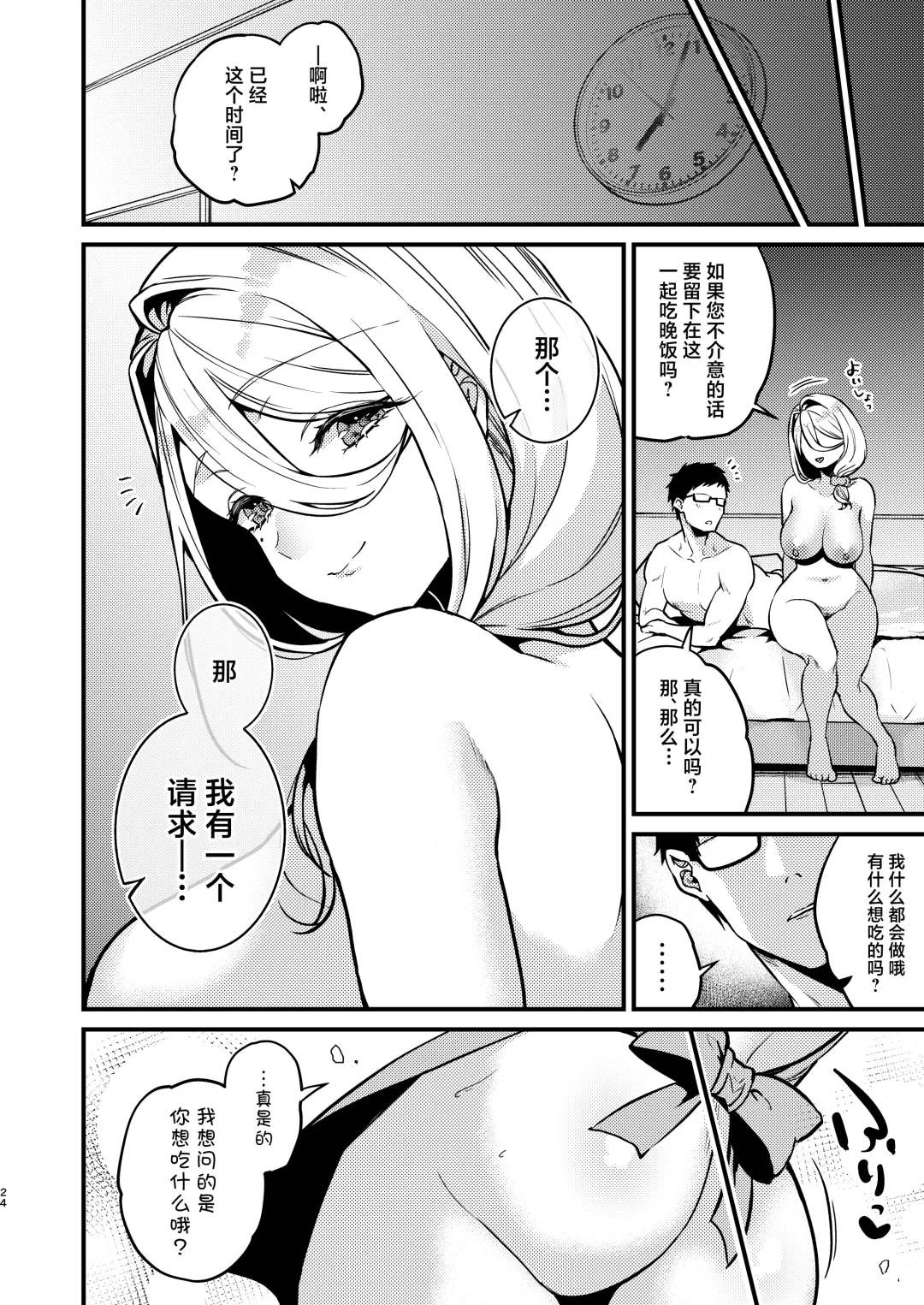 [Kibi Anmitsu] Rossia kei Hitozuma to Doutei kun no Himitsu no Kankei Fhentai.net - Page 25