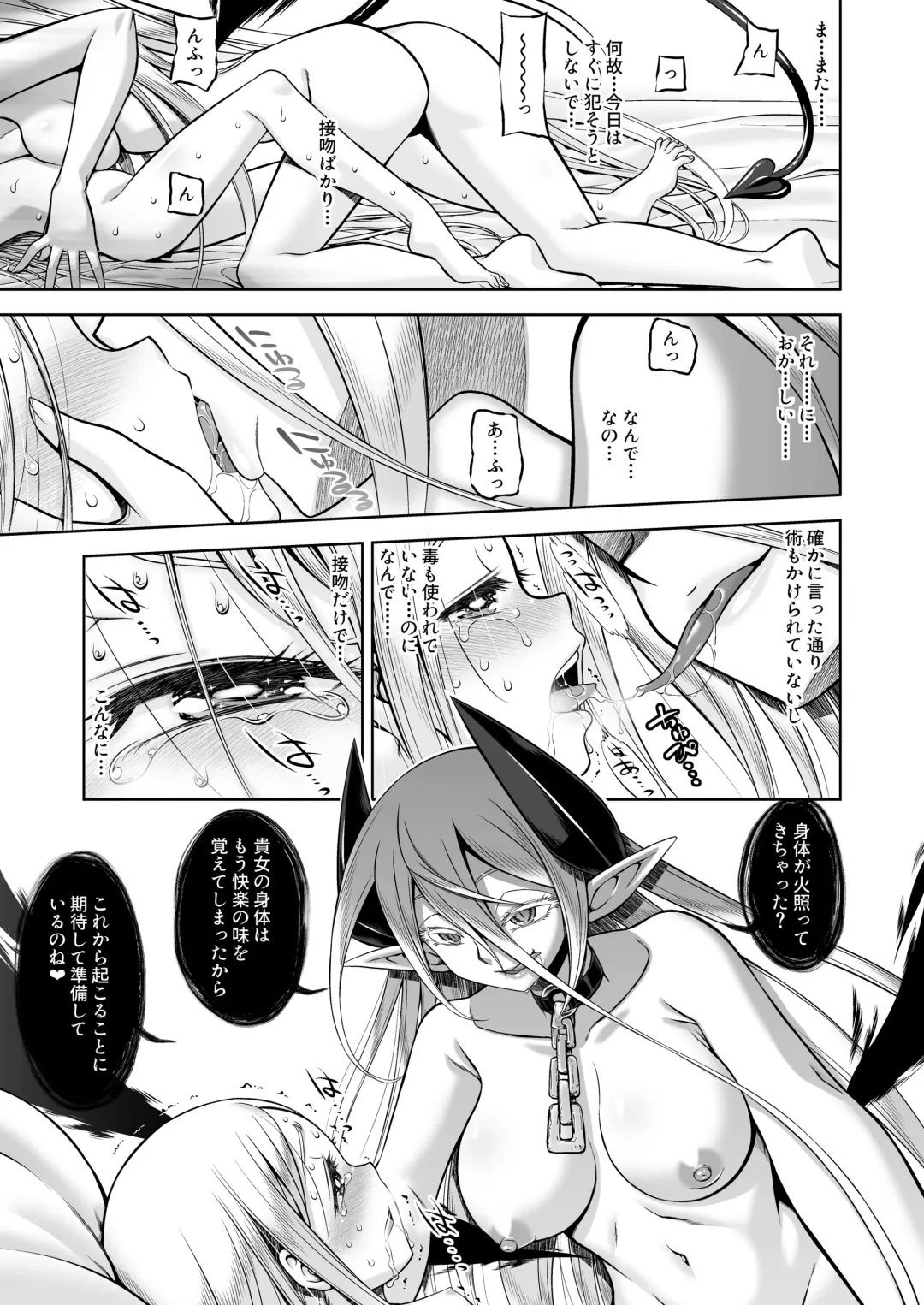 [Minami Star] Inma to Ochita Seijo Fhentai - Page 12