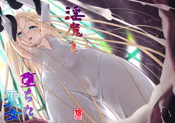 [Minami Star] Inma to Ochita Seijo - Fhentai