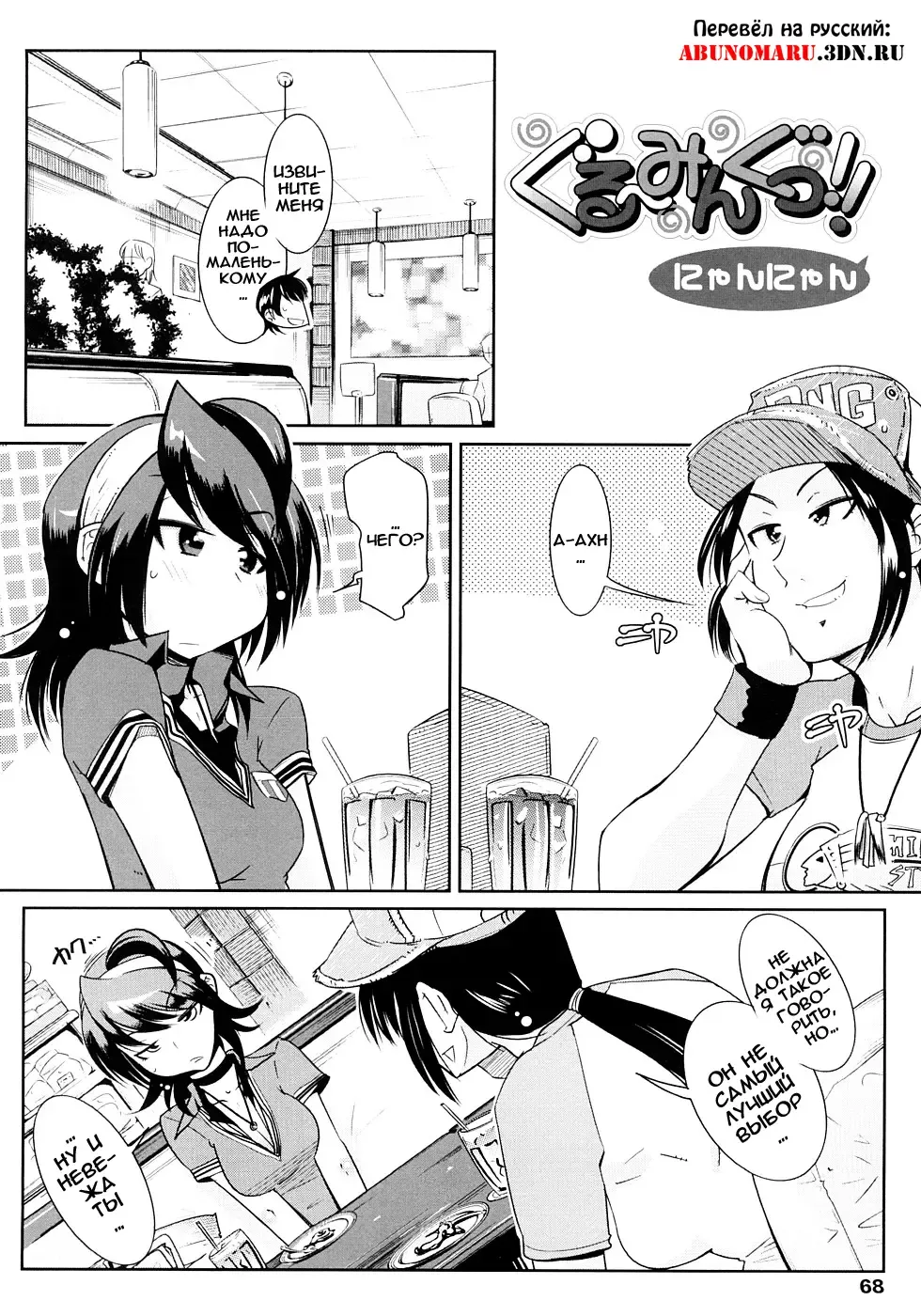 [Kemonono] Groove Tube (decensored) Fhentai - Page 68