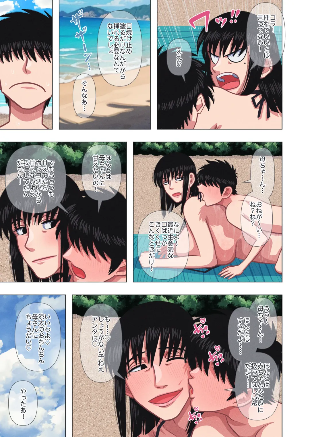 [Gin Eiji] Kaa-chan to Umi ni Kitara... Fhentai - Page 11