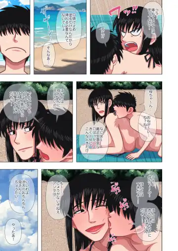 [Gin Eiji] Kaa-chan to Umi ni Kitara... Fhentai - Page 11