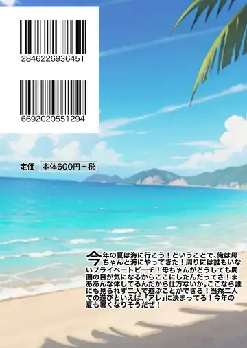 [Gin Eiji] Kaa-chan to Umi ni Kitara... Fhentai - Page 32