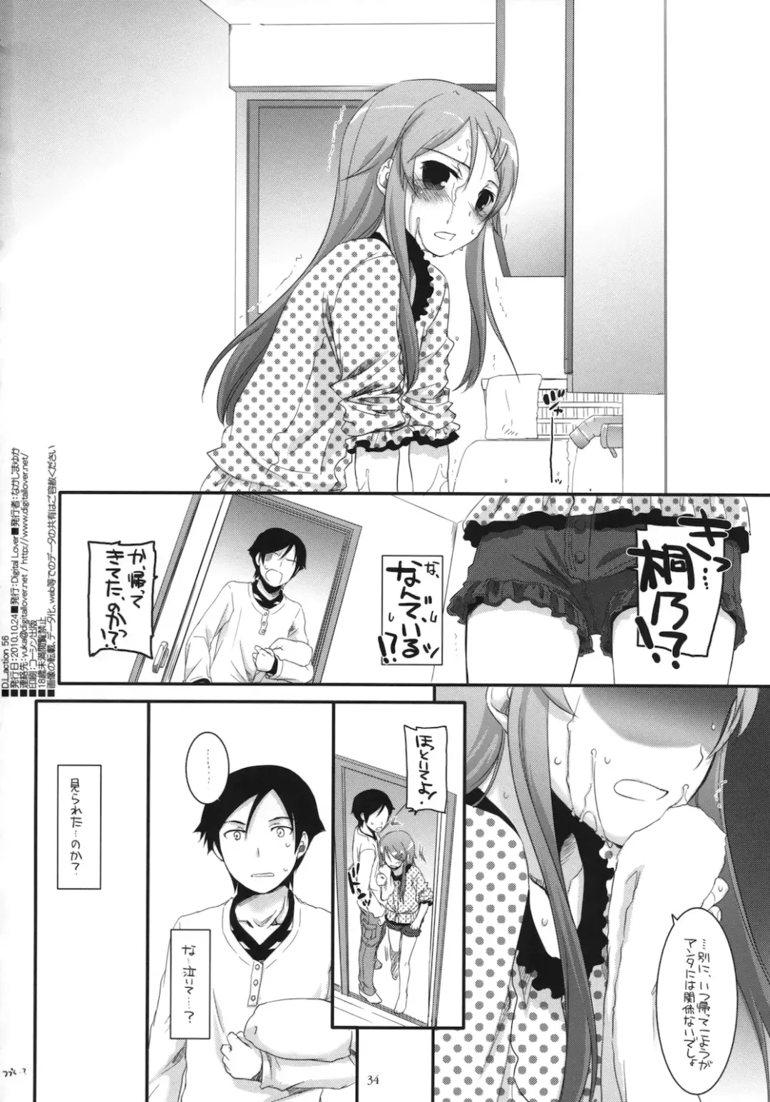 [Nakajima Yuka] D.L. action 56 Fhentai - Page 33