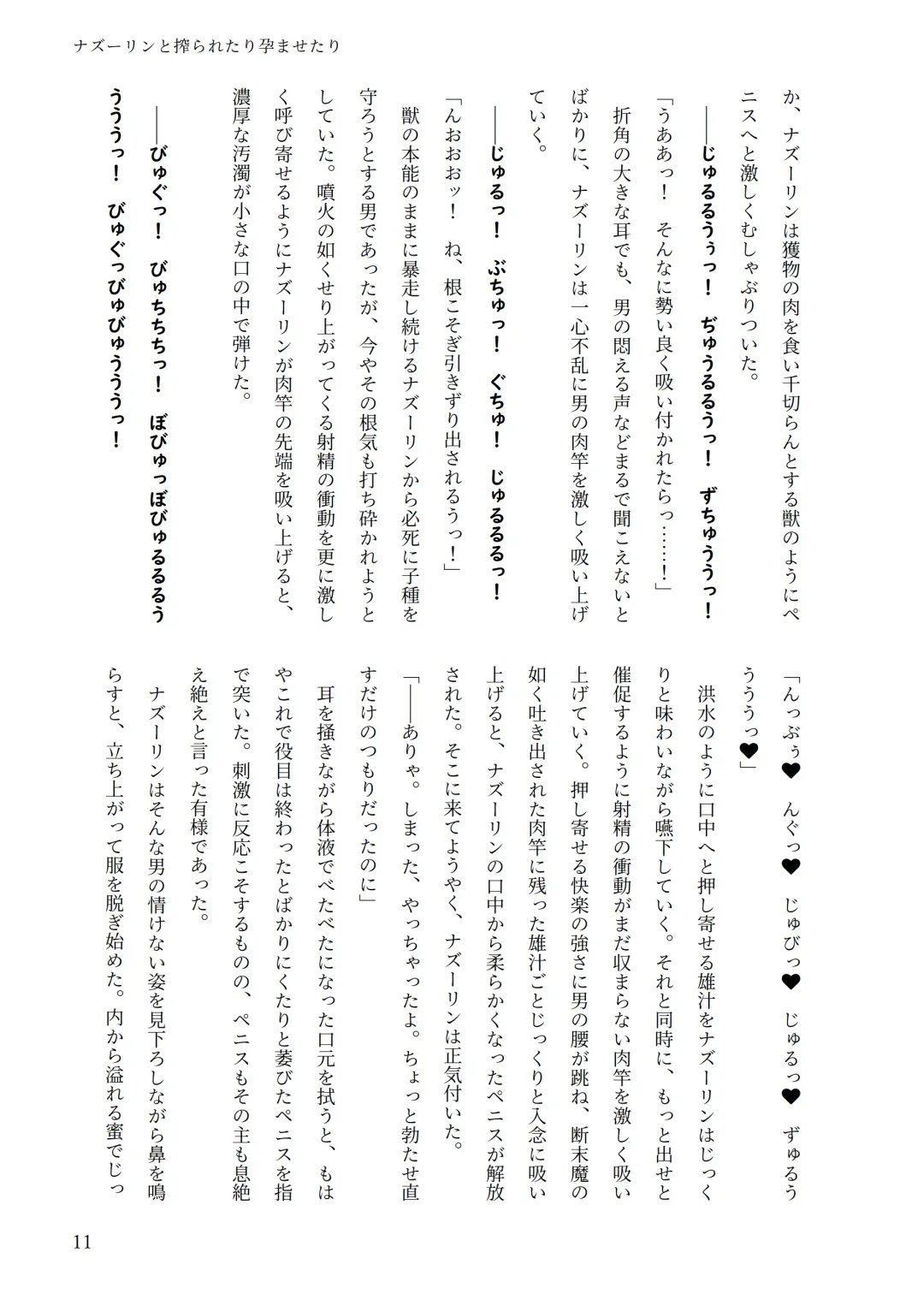 東方R-18小説本ナズーリン本 Fhentai - Page 10