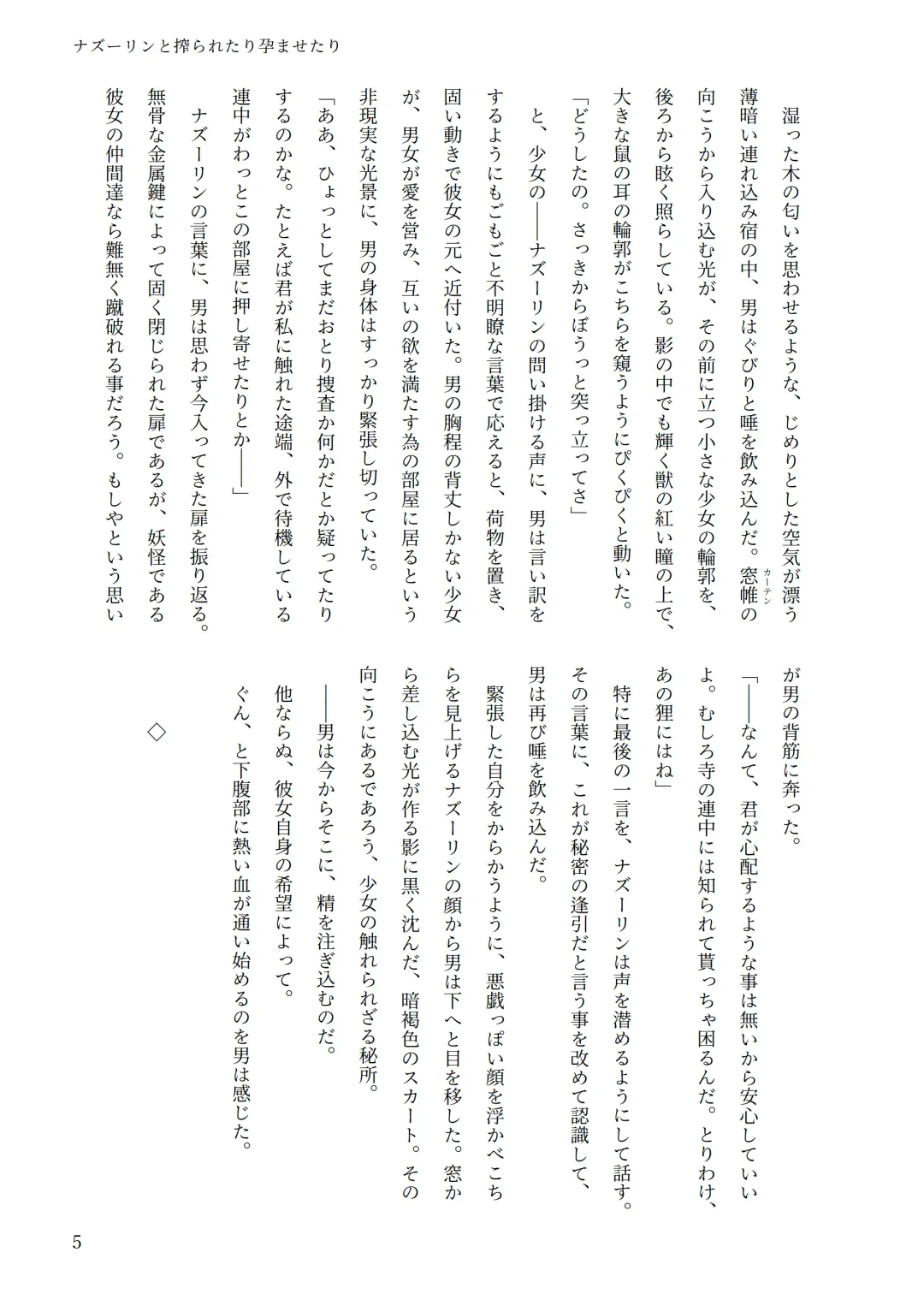 東方R-18小説本ナズーリン本 Fhentai - Page 4