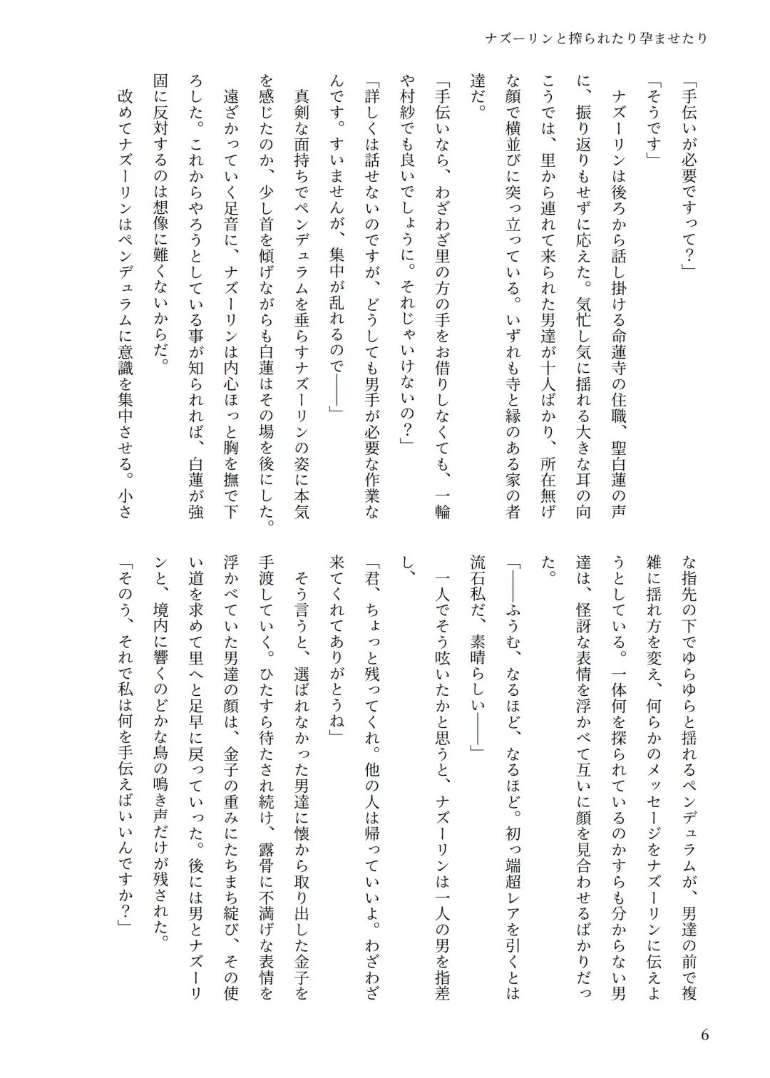 東方R-18小説本ナズーリン本 Fhentai - Page 5