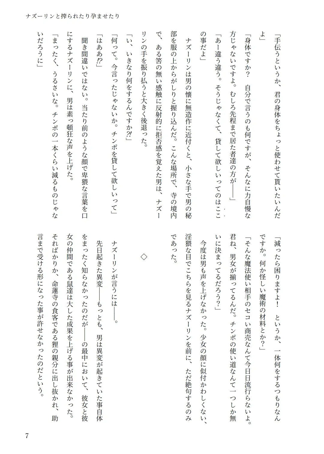 東方R-18小説本ナズーリン本 Fhentai - Page 6