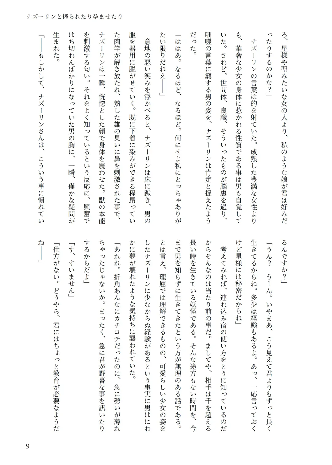 東方R-18小説本ナズーリン本 Fhentai - Page 8