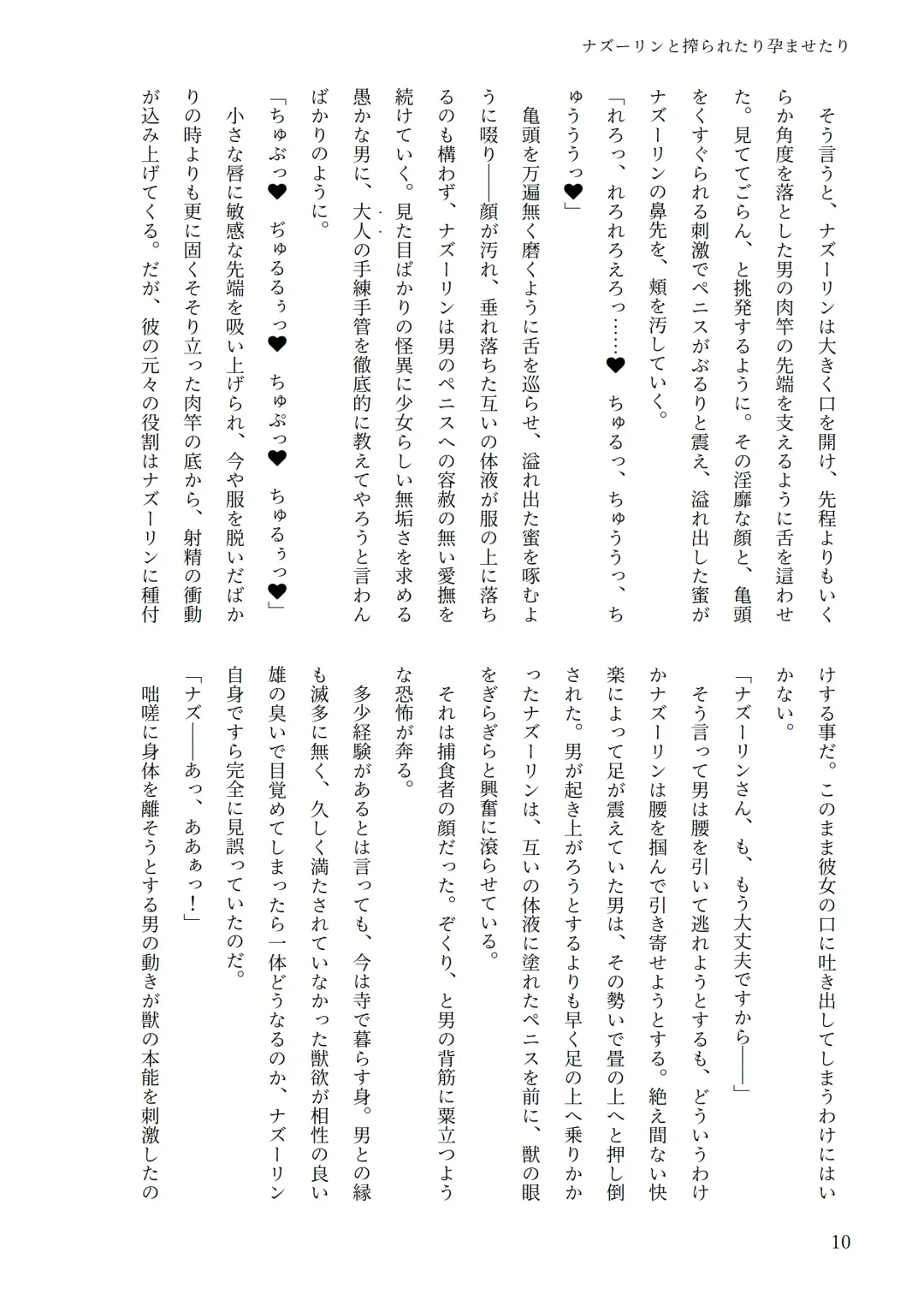 東方R-18小説本ナズーリン本 Fhentai - Page 9