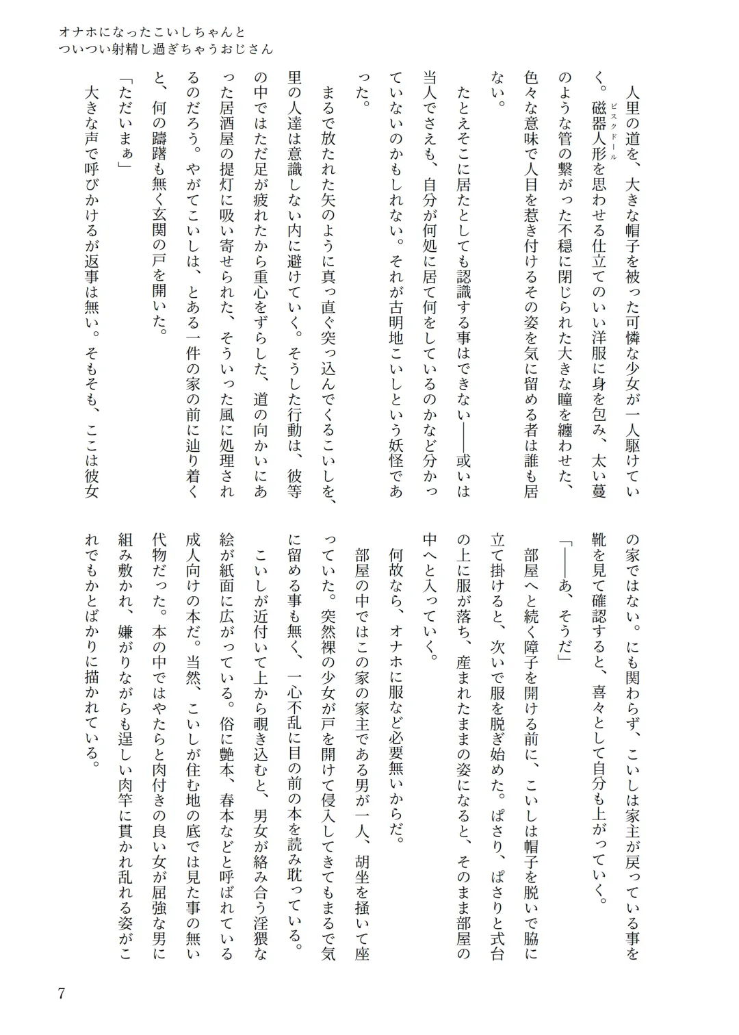 [Chin] 東方R-18小説本古明地こいし本 Fhentai - Page 4