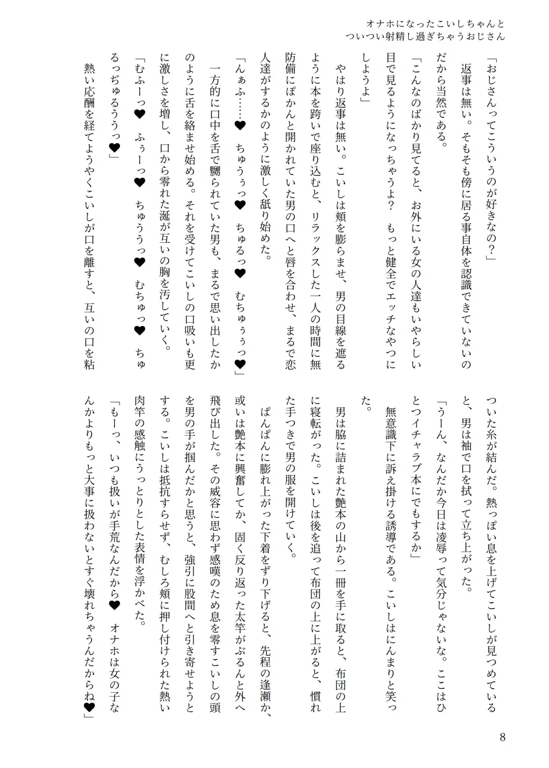 [Chin] 東方R-18小説本古明地こいし本 Fhentai - Page 5