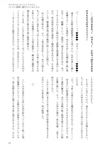 [Chin] 東方R-18小説本古明地こいし本 Fhentai - Page 10