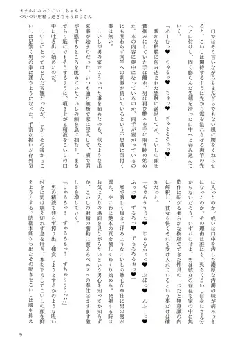 [Chin] 東方R-18小説本古明地こいし本 Fhentai - Page 6