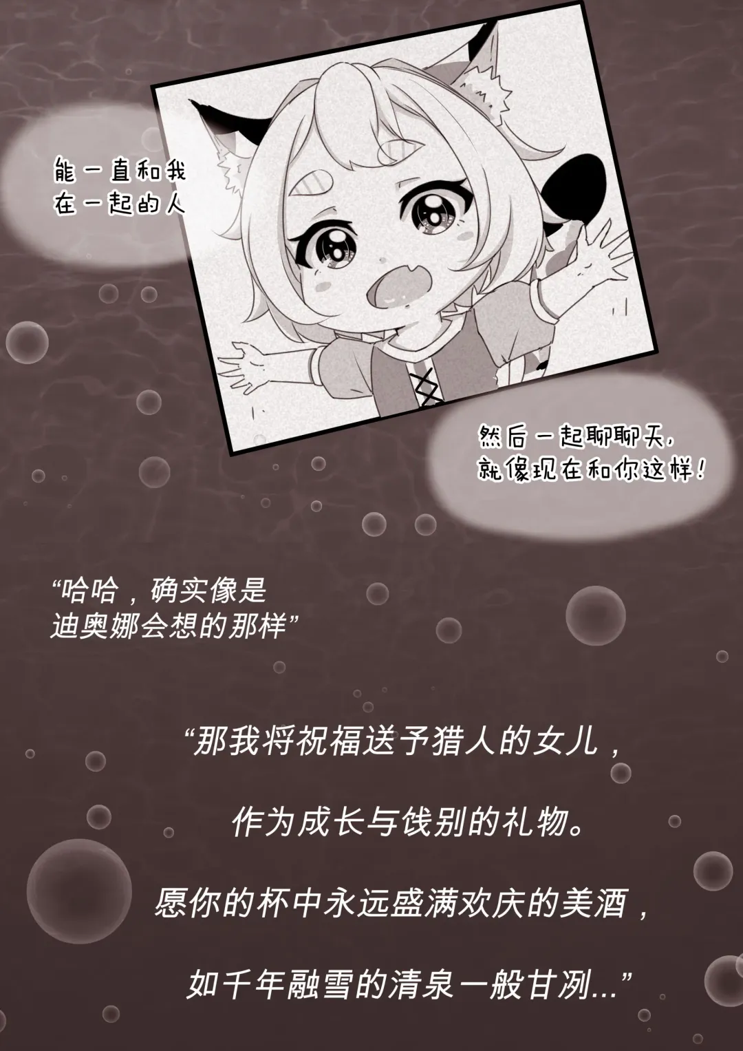 [Yamazaki Ginryu] Diona to no Nichijou -Saishuu Hen- | 与迪奥娜的日常 -完结篇- Fhentai - Page 16