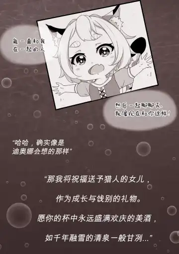 [Yamazaki Ginryu] Diona to no Nichijou -Saishuu Hen- | 与迪奥娜的日常 -完结篇- Fhentai - Page 16