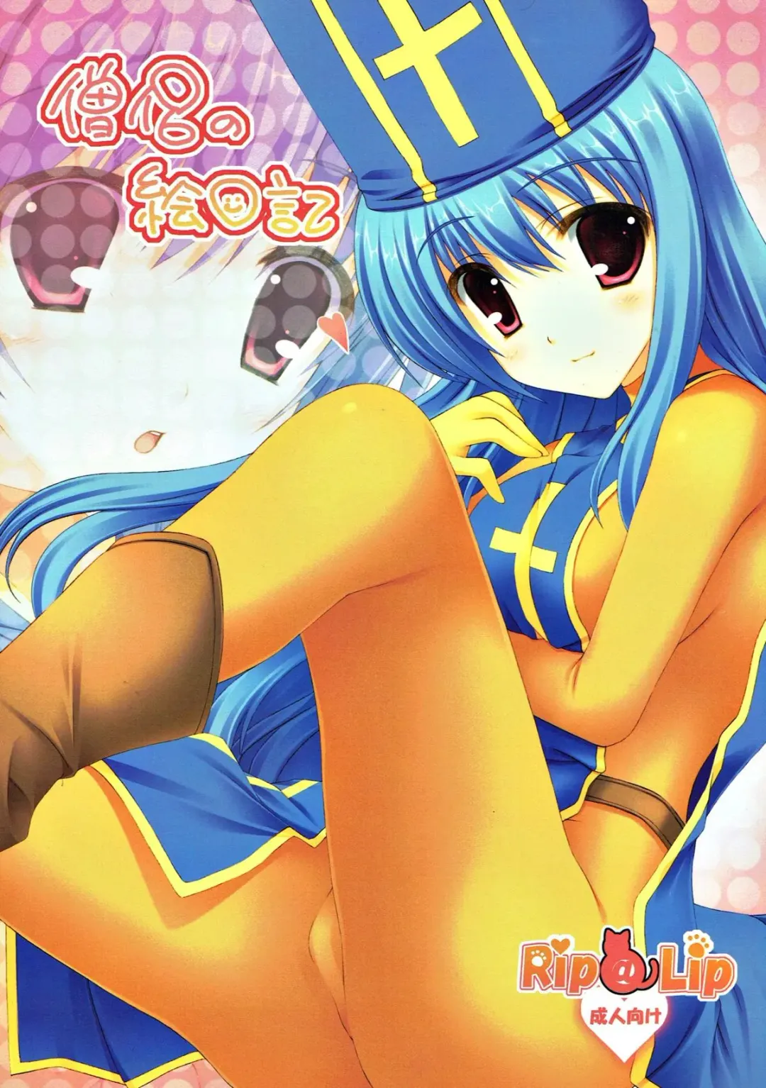 [Mizuhara Yuu] Souryo no Enikki Fhentai - Page 1