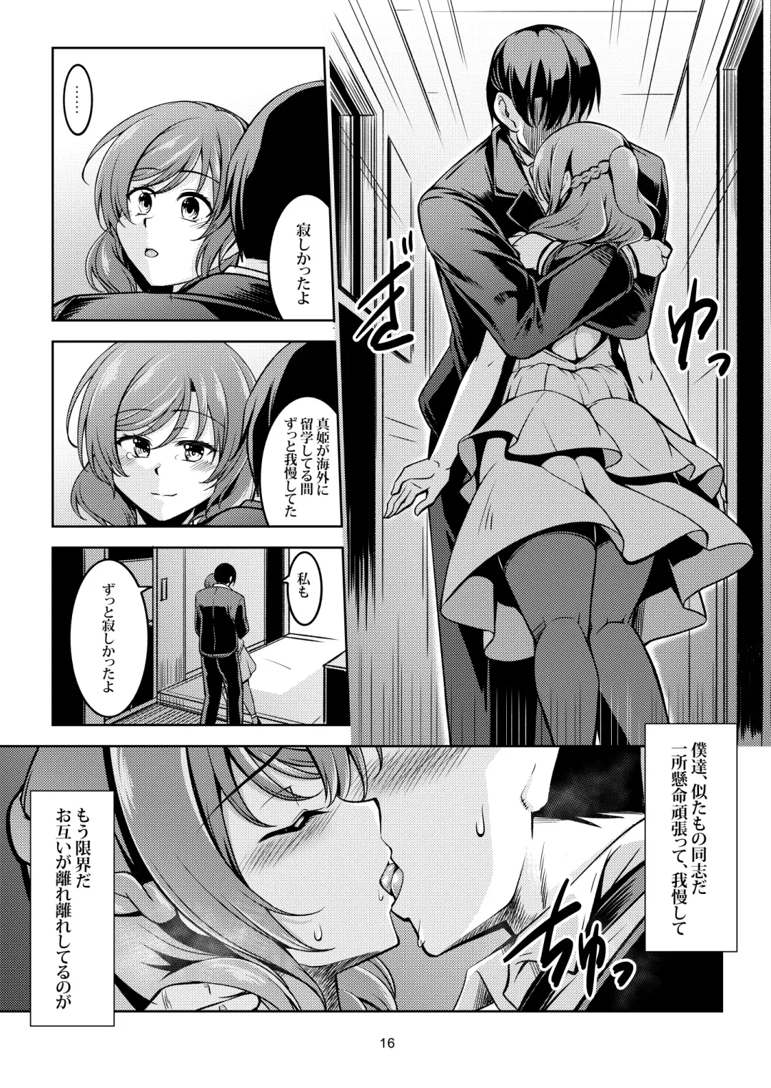 [Windart] Koi Hime Love Maki!! 9 -Saikai no Yakusoku- Fhentai - Page 18