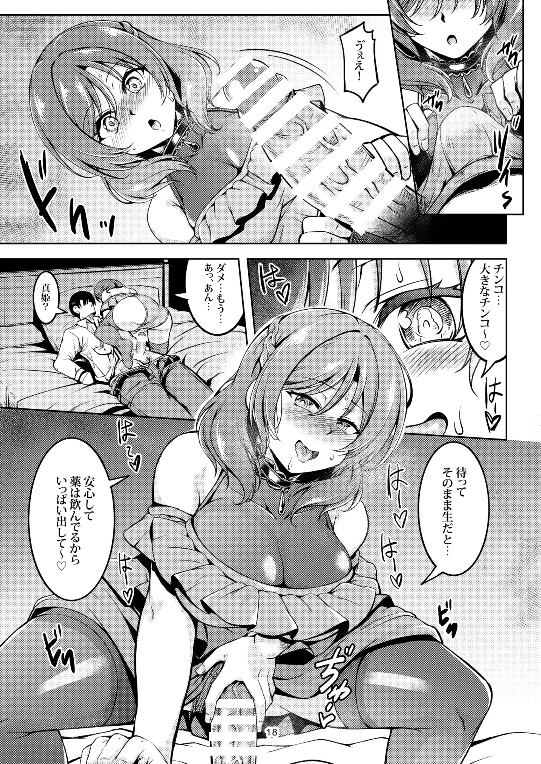 [Windart] Koi Hime Love Maki!! 9 -Saikai no Yakusoku- Fhentai - Page 20