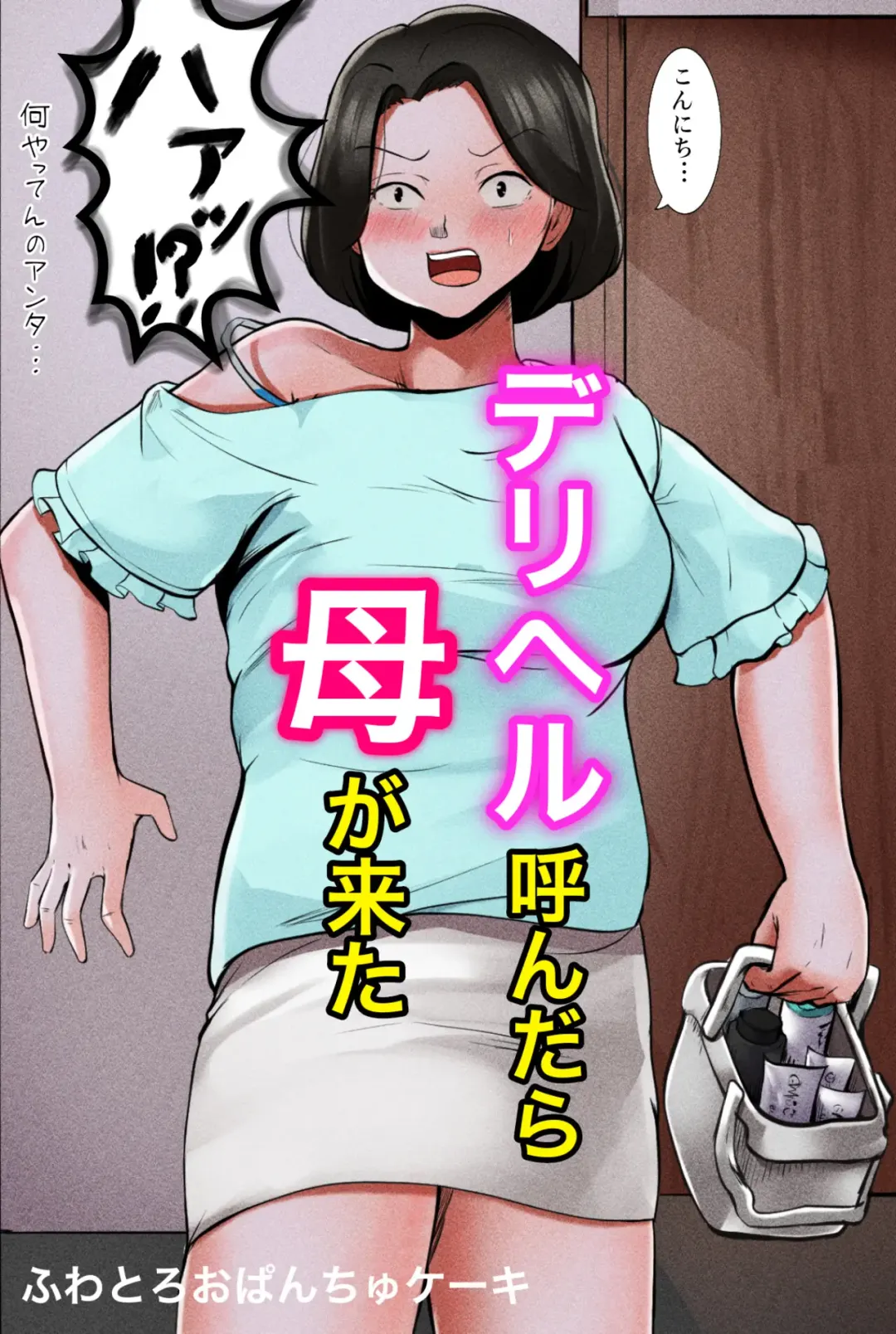 Deriheru Yondara Haha ga Kita Fhentai - Page 1