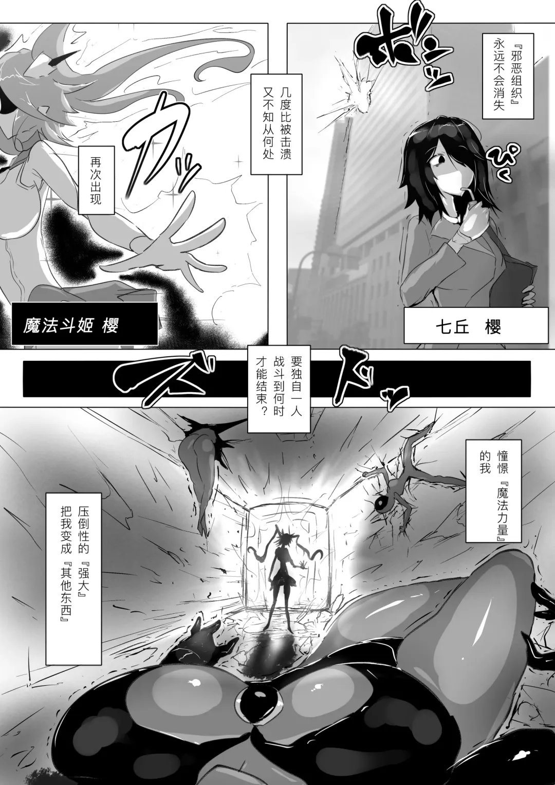 [Kaim] Hontou wa Maketai Mahou Touki Sakura Kunou Fhentai.net - Page 5