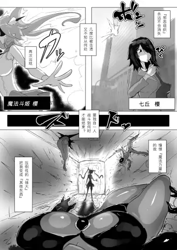 [Kaim] Hontou wa Maketai Mahou Touki Sakura Kunou Fhentai.net - Page 5