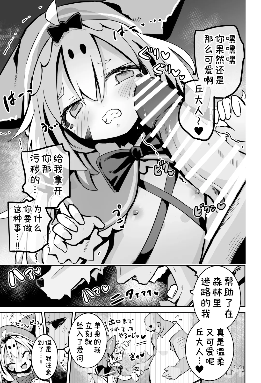 [Sukezou] Onushi o Shinjiteta noni...!! Fhentai - Page 4