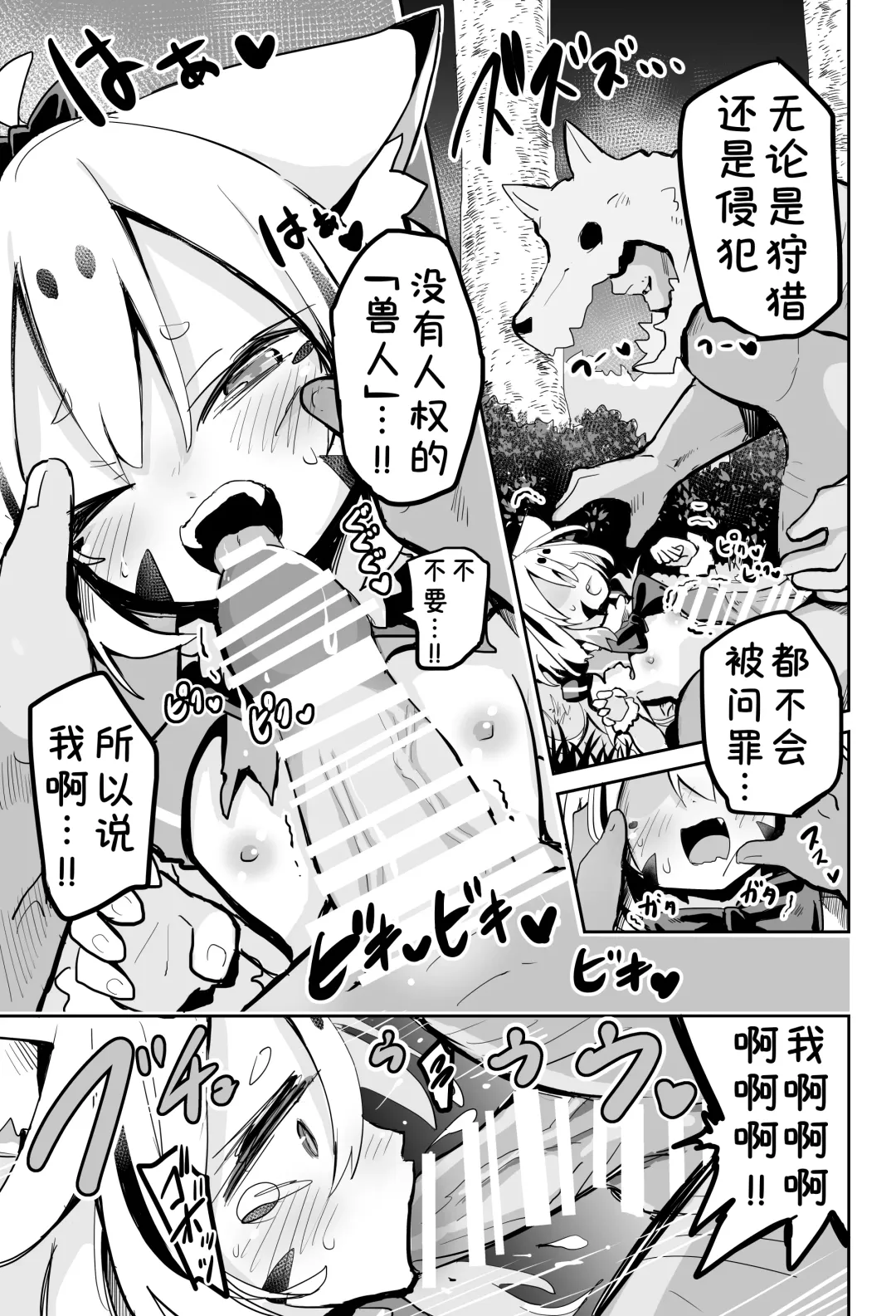 [Sukezou] Onushi o Shinjiteta noni...!! Fhentai - Page 6