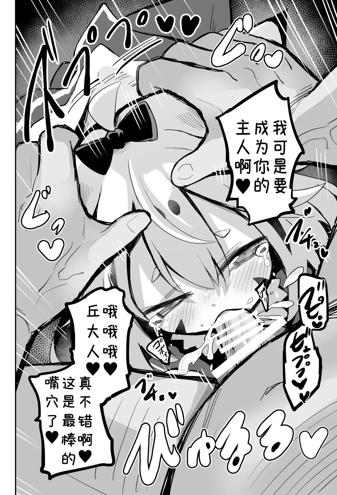 [Sukezou] Onushi o Shinjiteta noni...!! Fhentai - Page 7