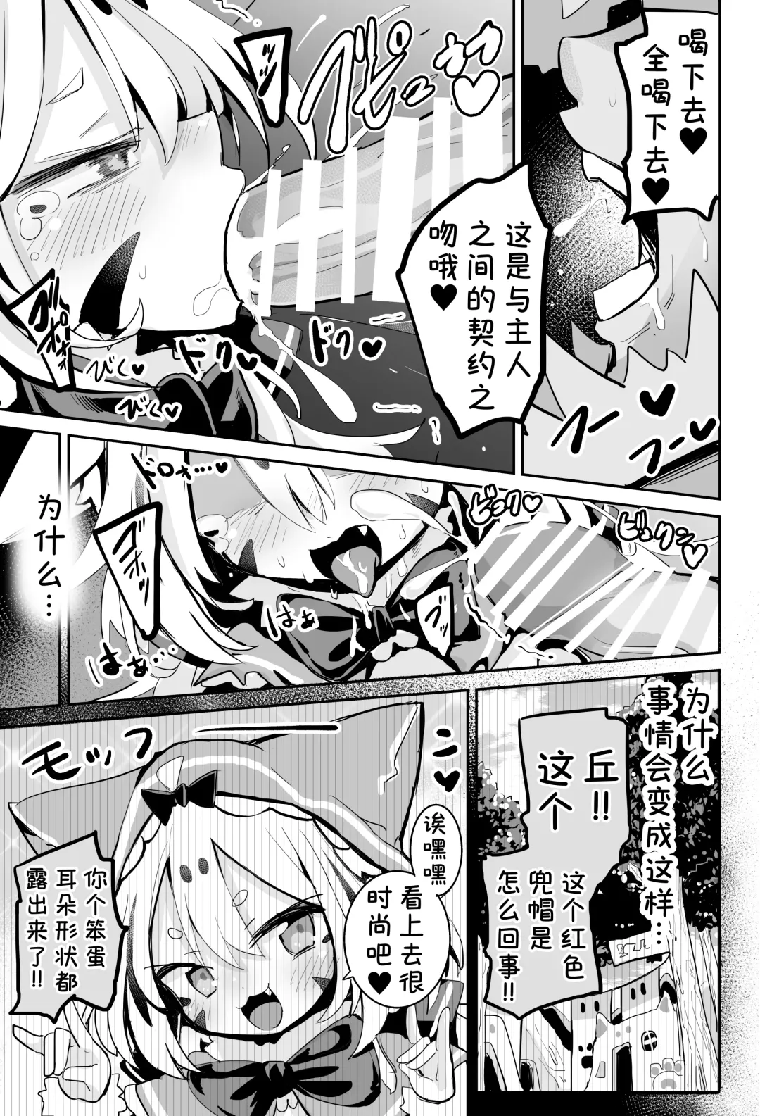 [Sukezou] Onushi o Shinjiteta noni...!! Fhentai - Page 8