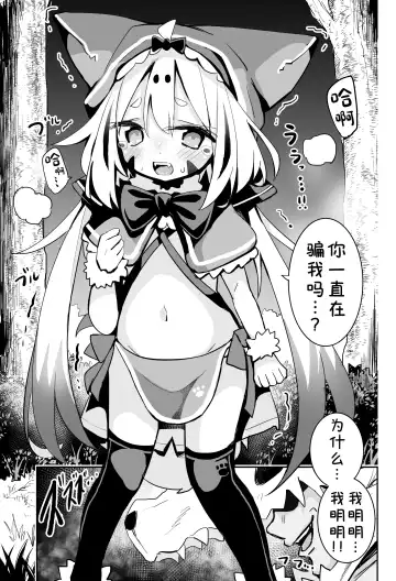 [Sukezou] Onushi o Shinjiteta noni...!! Fhentai - Page 2