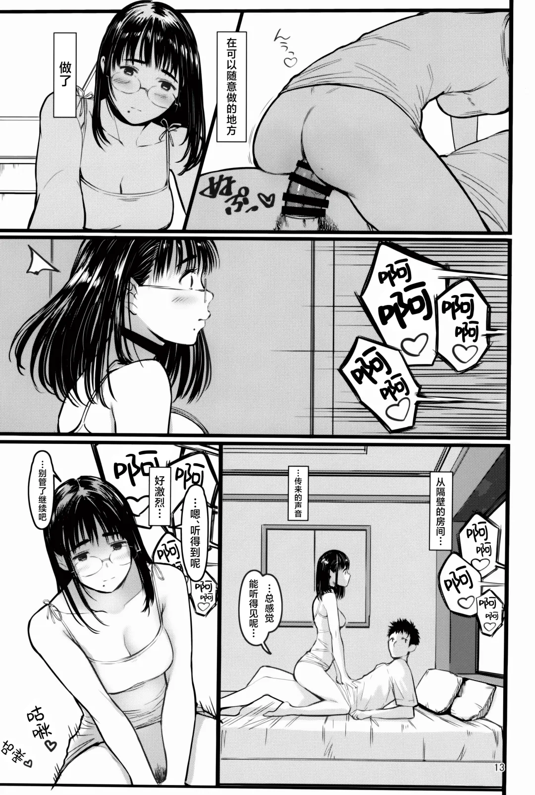 [Tukinowagamo] Tonari no Chinatsu-chan R 07 | 隔壁的千夏酱R 07 Fhentai.net - Page 13