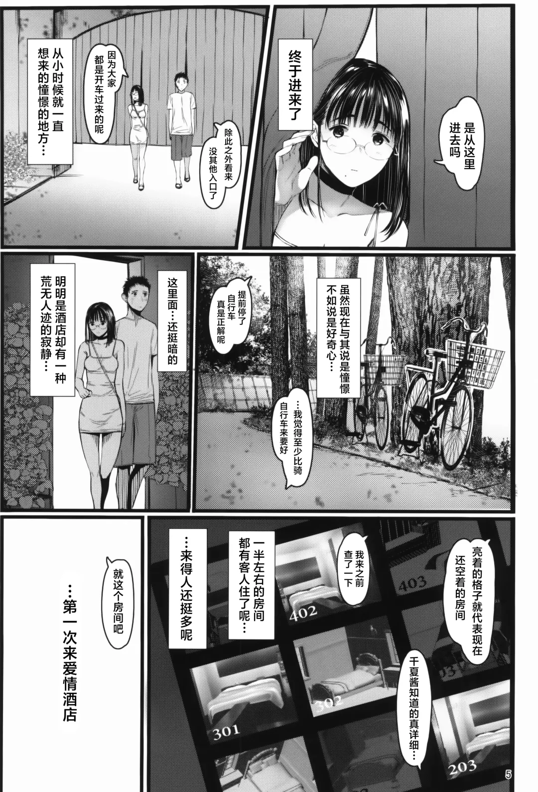 [Tukinowagamo] Tonari no Chinatsu-chan R 07 | 隔壁的千夏酱R 07 Fhentai.net - Page 5