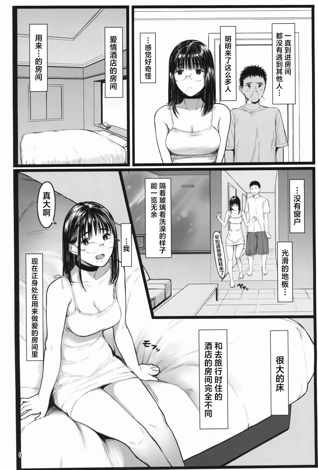 [Tukinowagamo] Tonari no Chinatsu-chan R 07 | 隔壁的千夏酱R 07 Fhentai.net - Page 6