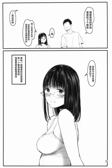 [Tukinowagamo] Tonari no Chinatsu-chan R 07 | 隔壁的千夏酱R 07 Fhentai.net - Page 25