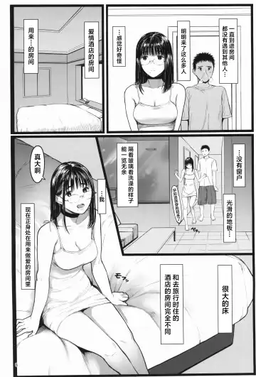 [Tukinowagamo] Tonari no Chinatsu-chan R 07 | 隔壁的千夏酱R 07 Fhentai.net - Page 6