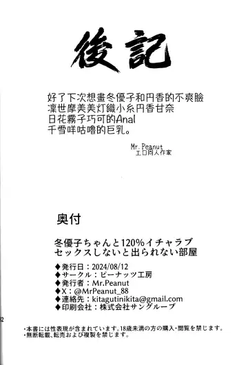 [Mr.peanut] Fuyuko-chan to 120% Icha Love Sex Shinai to Derarenai Heya - A room you can't leave without having 120% ityarabu sex wiith Huyuko chan. Fhentai - Page 34