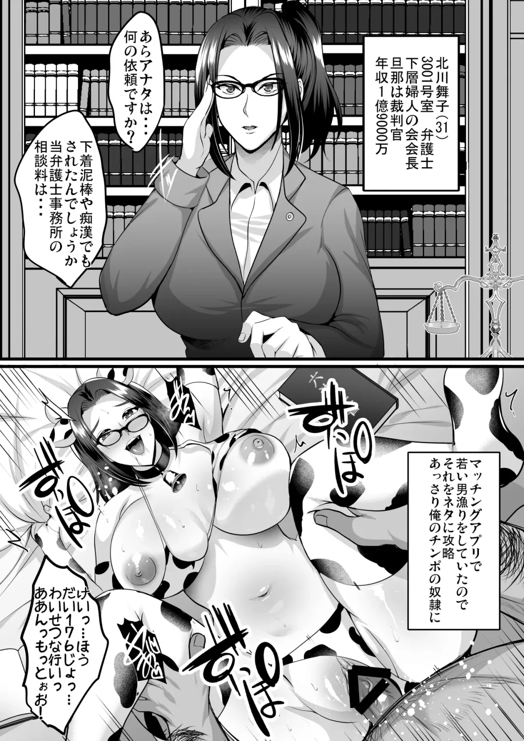 [Hozumi Kenji] Inyoku no Tou 2 - Ootori Miyabi ~ Kasou Seiatsu Fhentai - Page 11