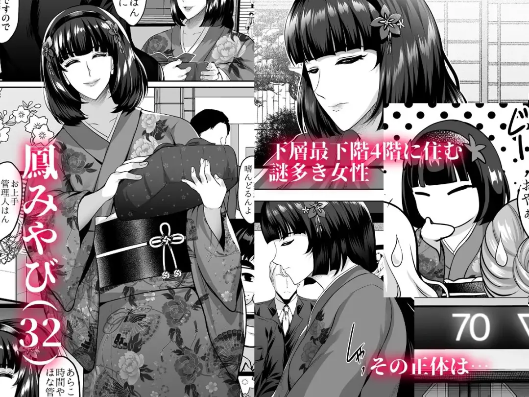 [Hozumi Kenji] Inyoku no Tou 2 - Ootori Miyabi ~ Kasou Seiatsu Fhentai - Page 2
