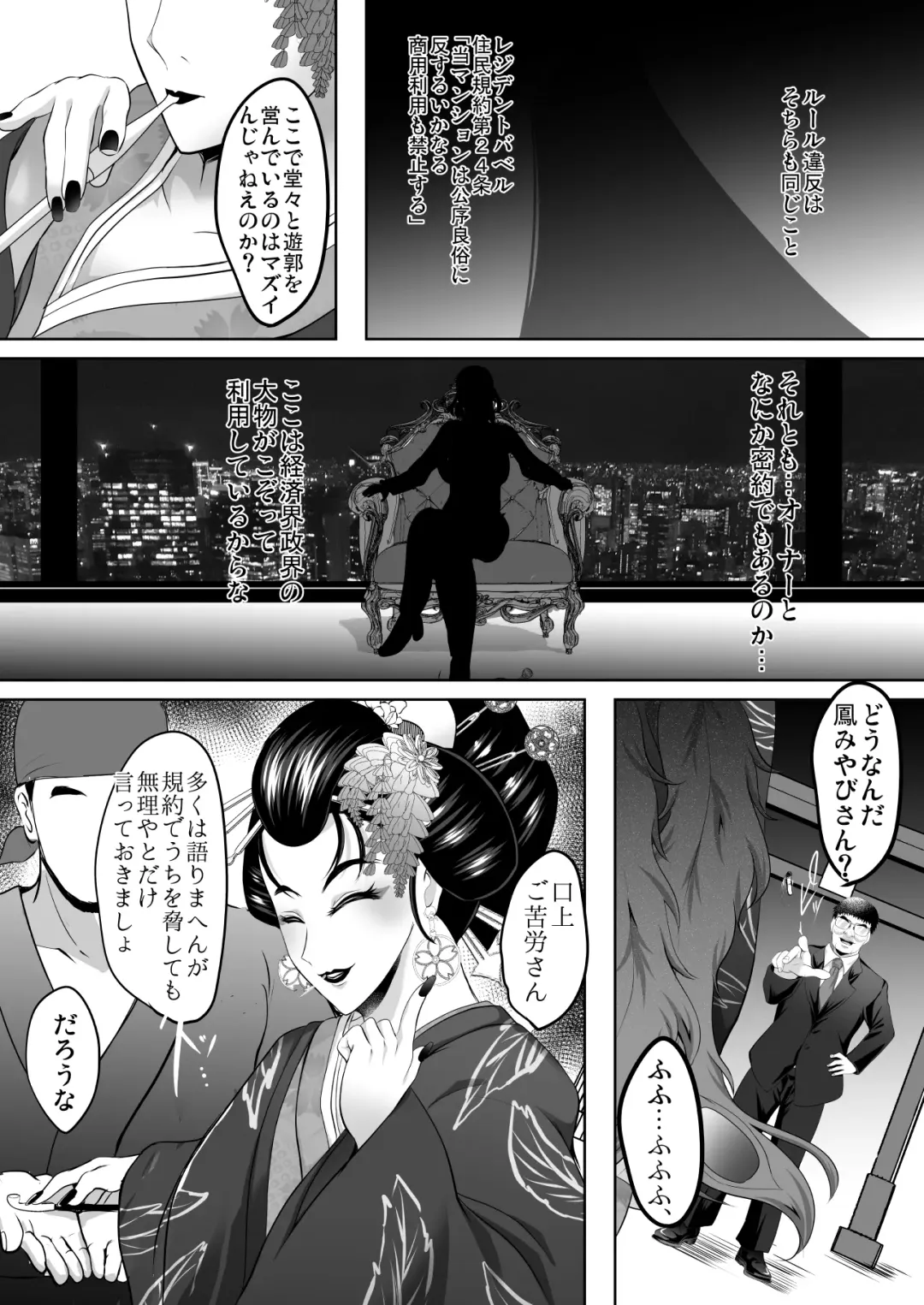 [Hozumi Kenji] Inyoku no Tou 2 - Ootori Miyabi ~ Kasou Seiatsu Fhentai - Page 51