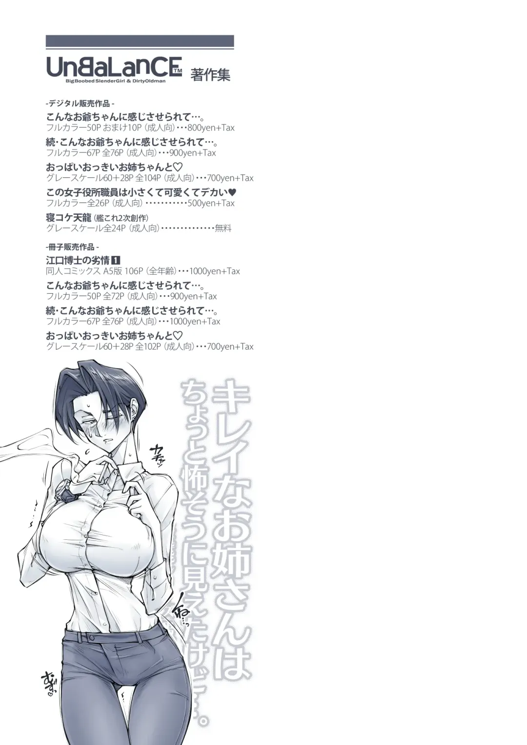 [Unbalance] キレイなお姉さんはちょっと怖そうに見えたけど・・・ Fhentai - Page 76